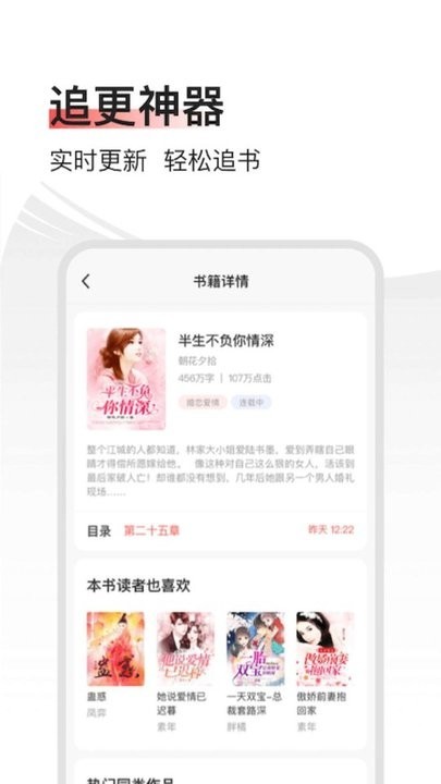 笔书阁追更神器实时更新界面截图